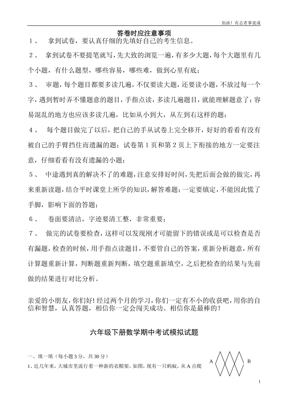 人教版六年级下册数学期中试卷和参考答案.doc_第1页