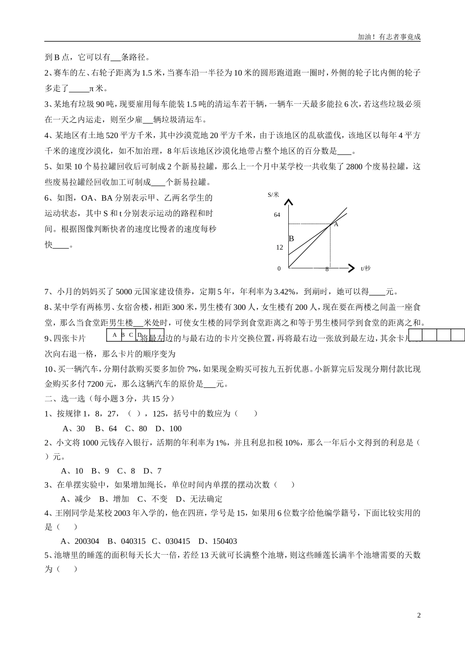 人教版六年级下册数学期中试卷和参考答案.doc_第2页