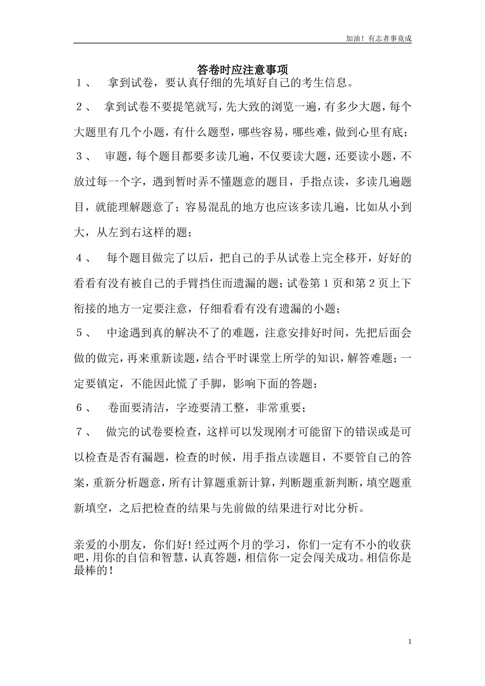 人教版六年级下册数学期末考试试卷及答案.doc_第1页