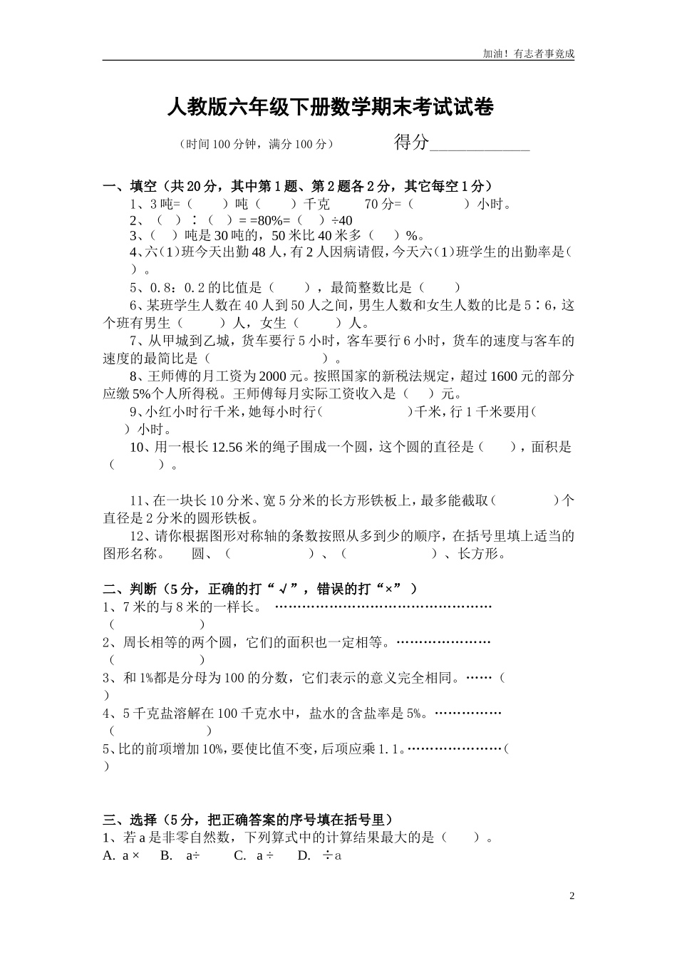 人教版六年级下册数学期末考试试卷及答案.doc_第2页
