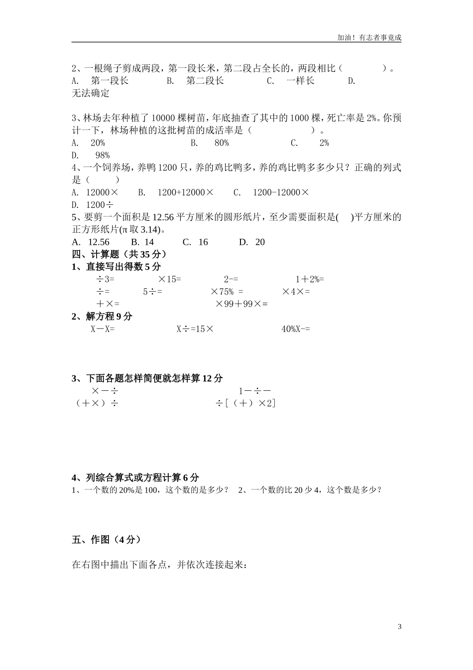 人教版六年级下册数学期末考试试卷及答案.doc_第3页