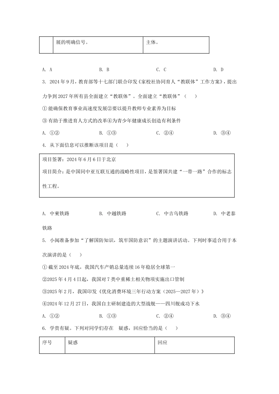 2025年福建福州中考道德与法治试题及答案.doc_第2页