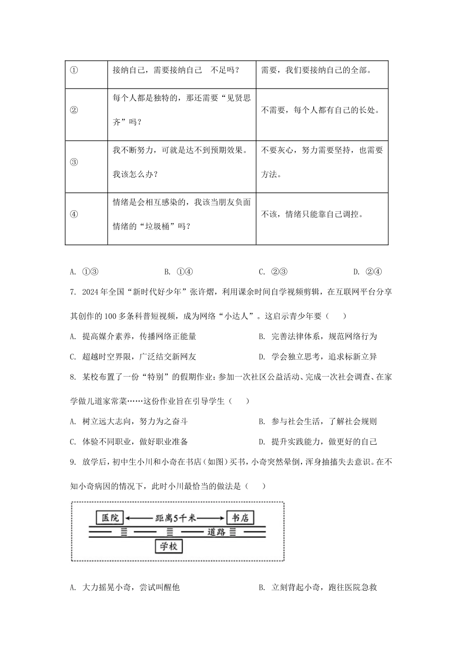 2025年福建福州中考道德与法治试题及答案.doc_第3页