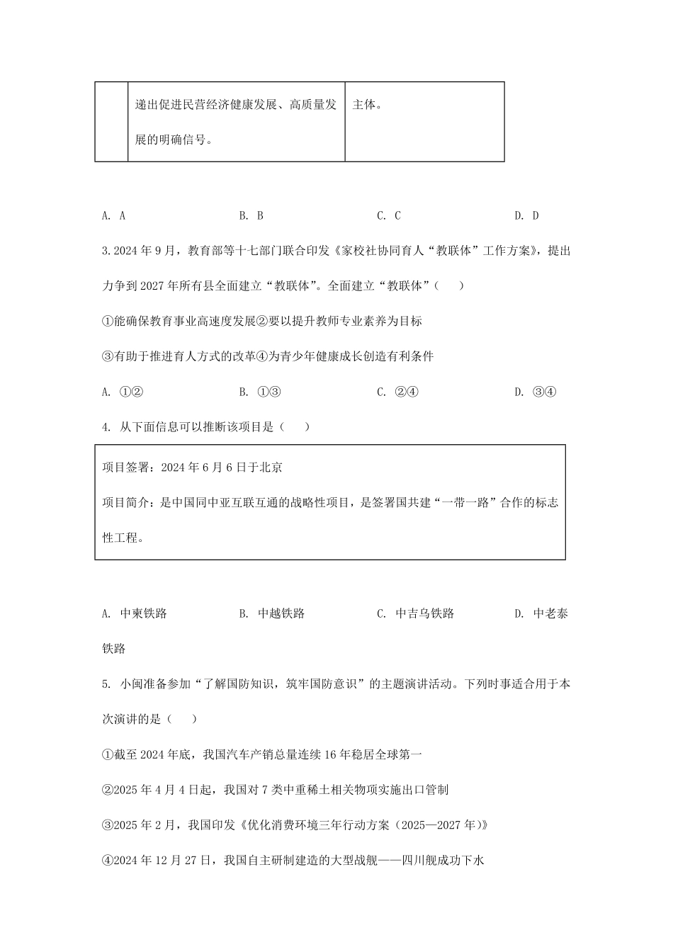 2025年福建福州中考道德与法治试题及答案.pdf_第2页
