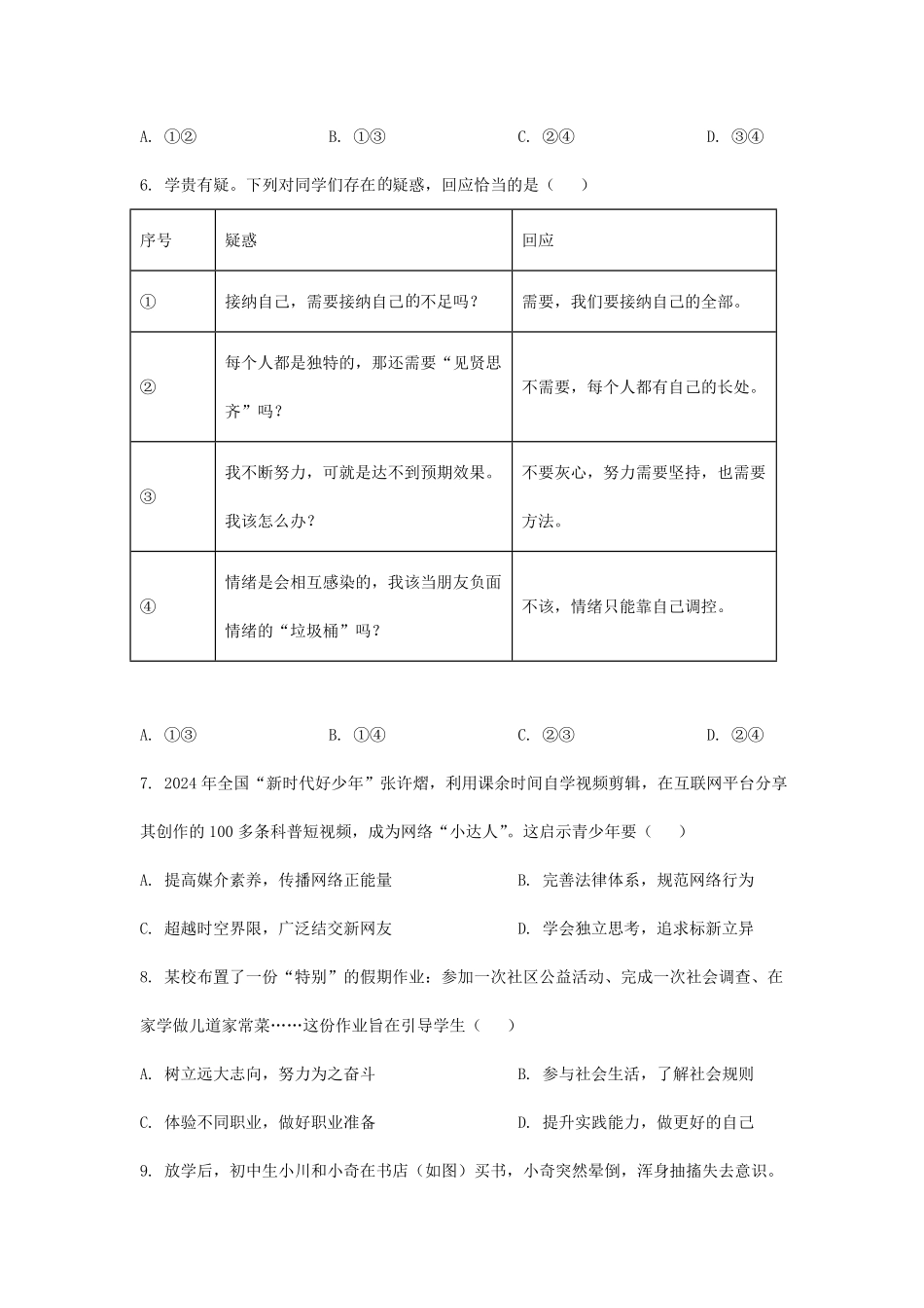 2025年福建福州中考道德与法治试题及答案.pdf_第3页