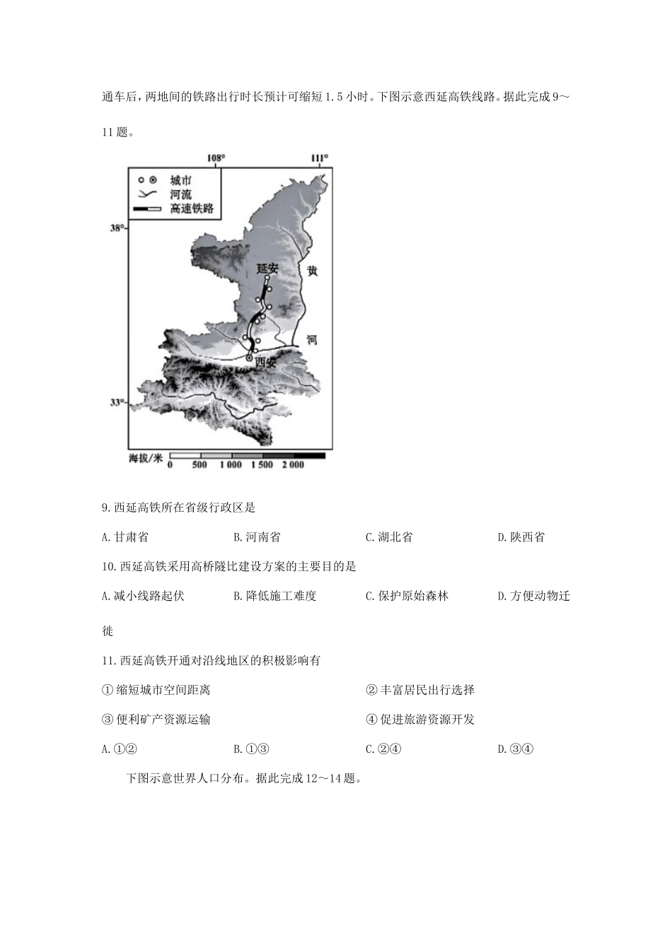 2025年福建福州中考地理试题及答案.doc_第3页