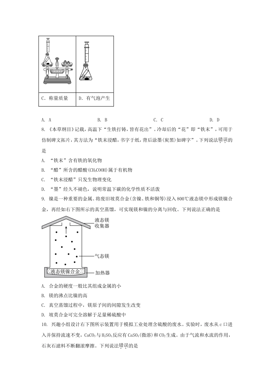 2025年福建福州中考化学试题及答案.doc_第2页