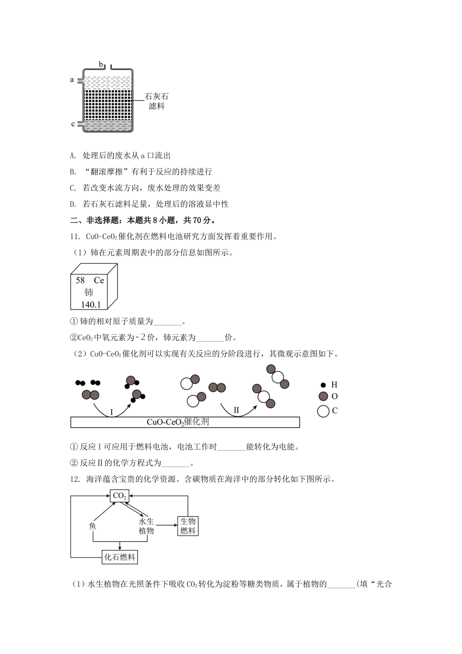 2025年福建福州中考化学试题及答案.doc_第3页