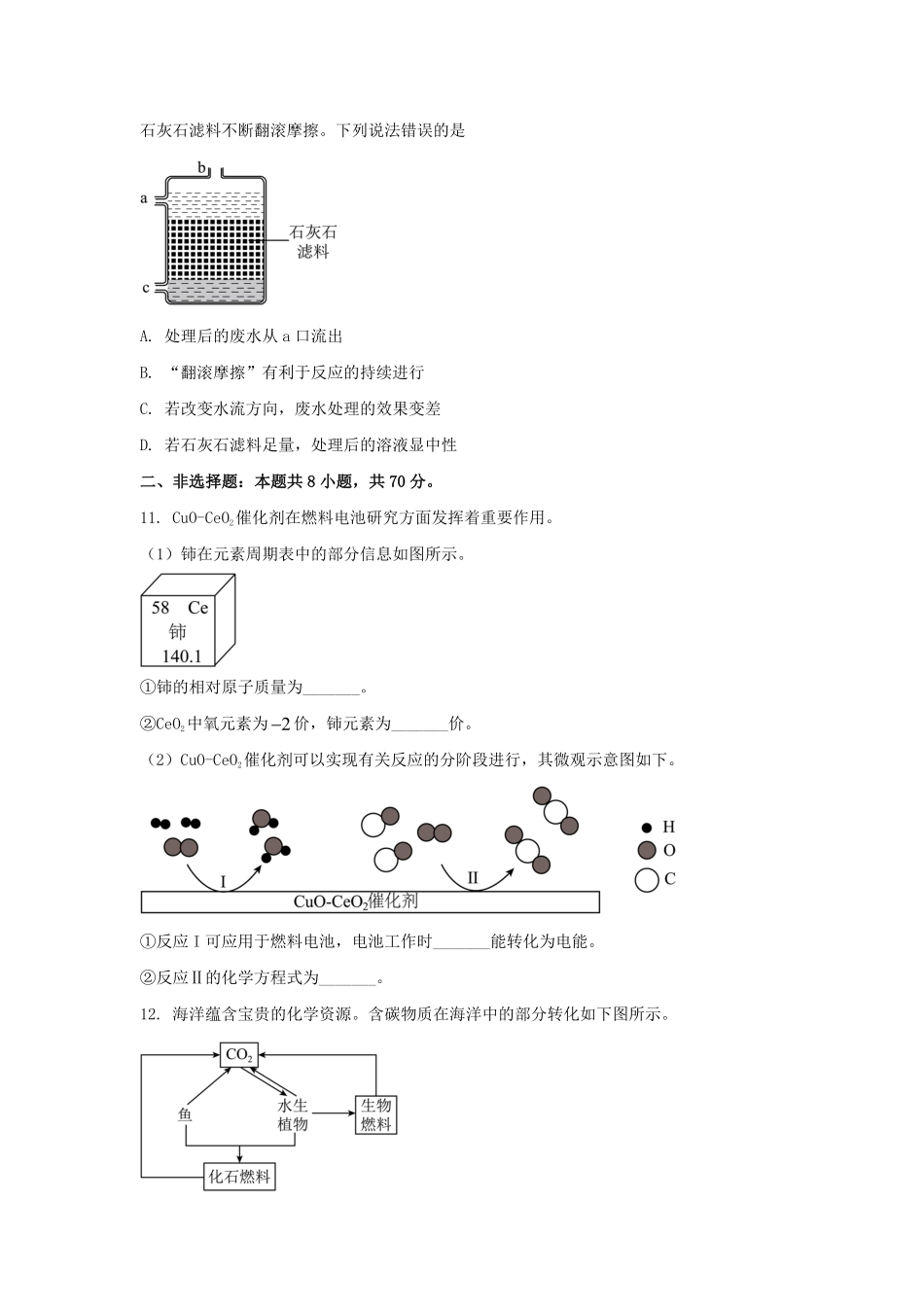2025年福建福州中考化学试题及答案.pdf_第3页