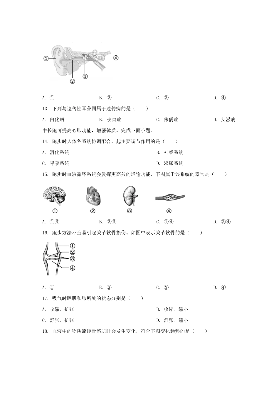 2025年福建福州中考生物试题及答案.pdf_第3页
