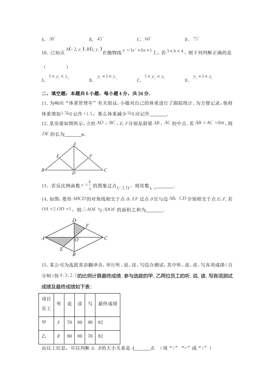 2025年福建福州中考数学试题及答案.doc_第3页