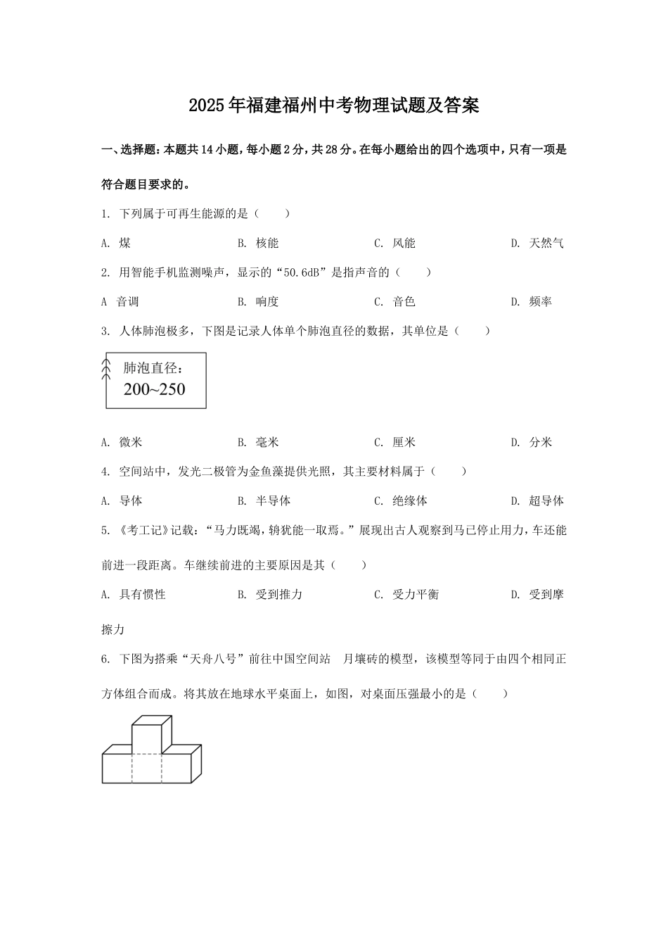 2025年福建福州中考物理试题及答案.doc_第1页