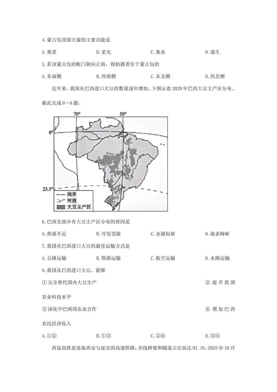 2025年福建龙岩中考地理试题及答案.doc_第2页