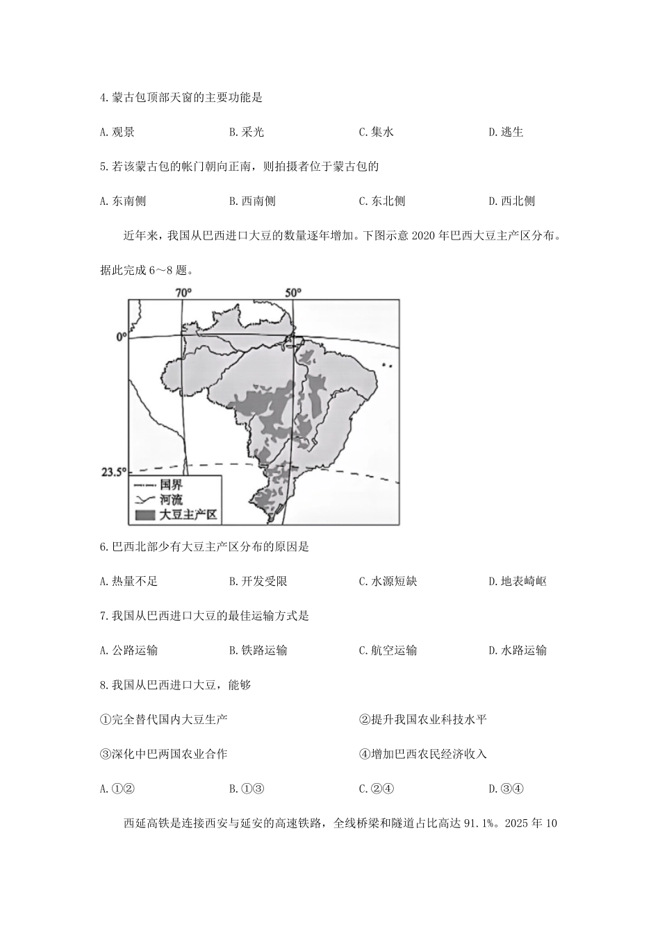 2025年福建龙岩中考地理试题及答案.pdf_第2页