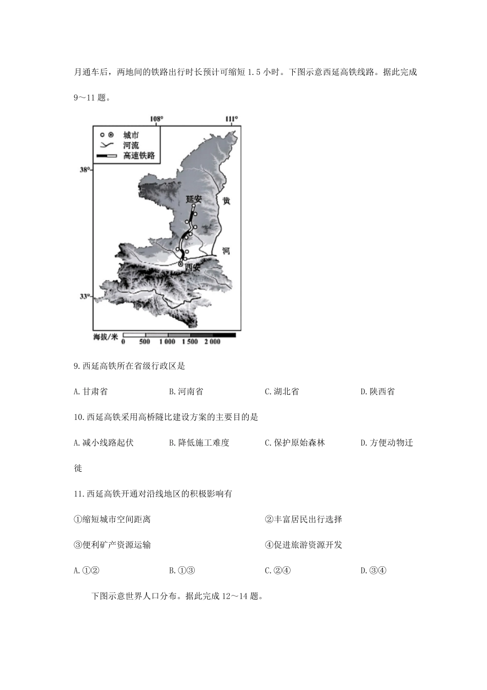 2025年福建龙岩中考地理试题及答案.pdf_第3页