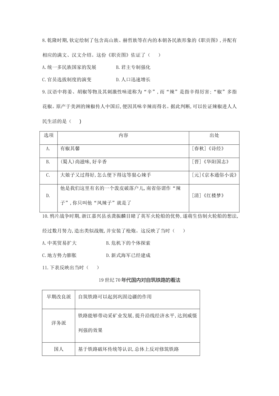 2025年福建宁德中考历史试题及答案.doc_第3页