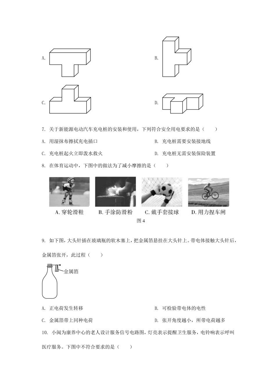 2025年福建宁德中考物理试题及答案.doc_第2页