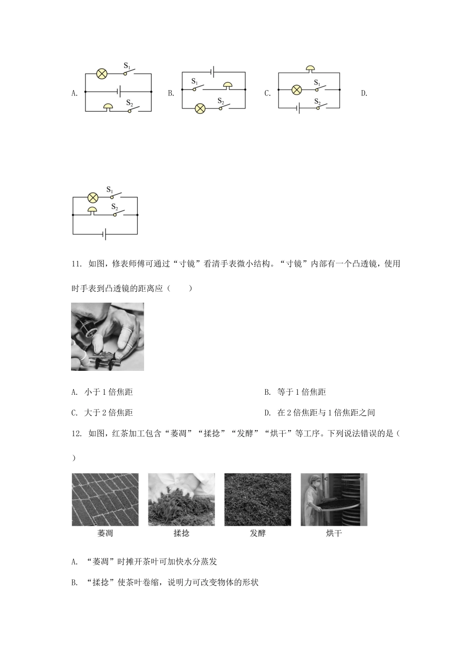 2025年福建宁德中考物理试题及答案.doc_第3页