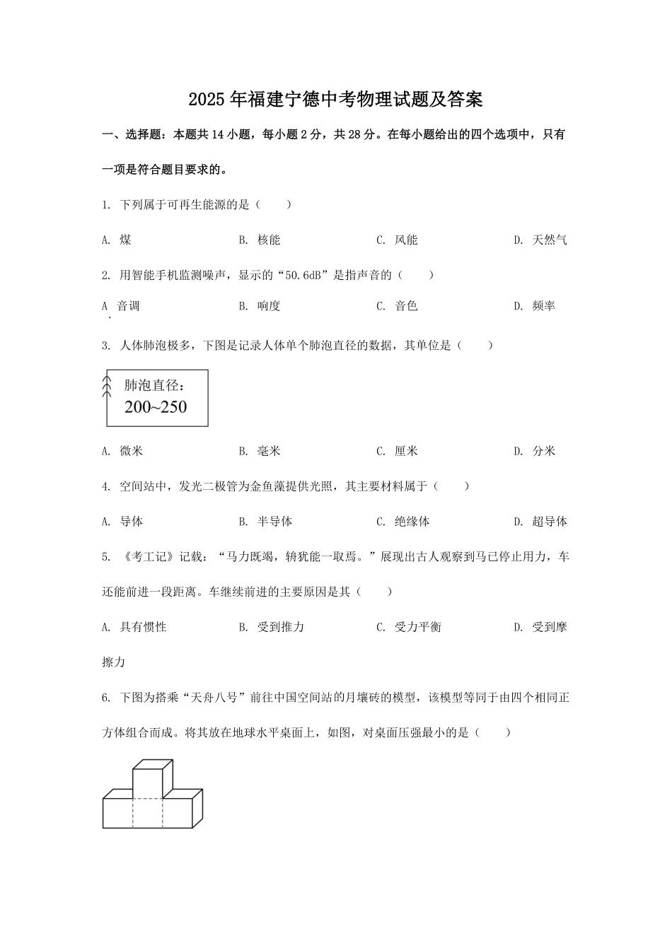 2025年福建宁德中考物理试题及答案.pdf_第1页