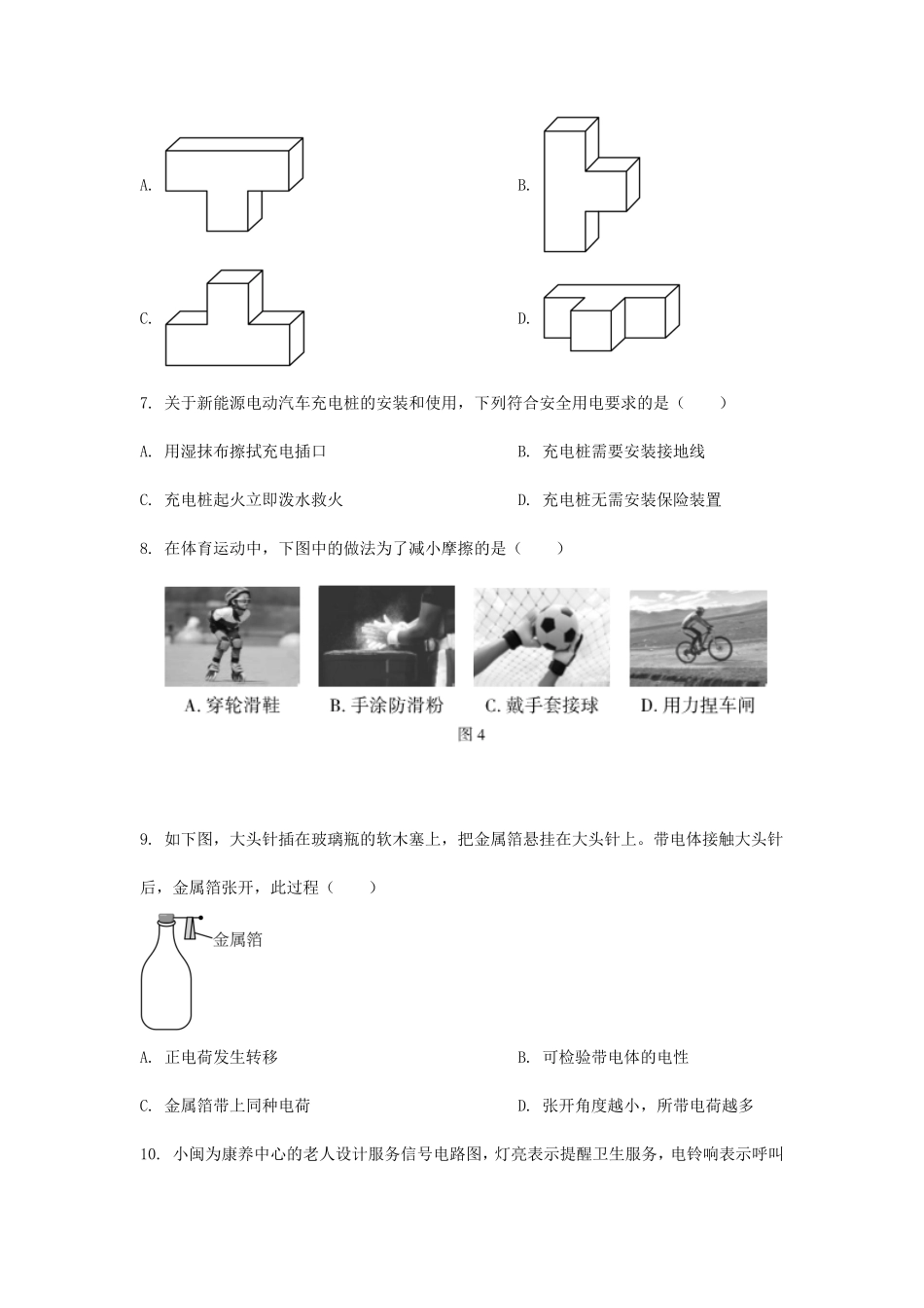 2025年福建宁德中考物理试题及答案.pdf_第2页