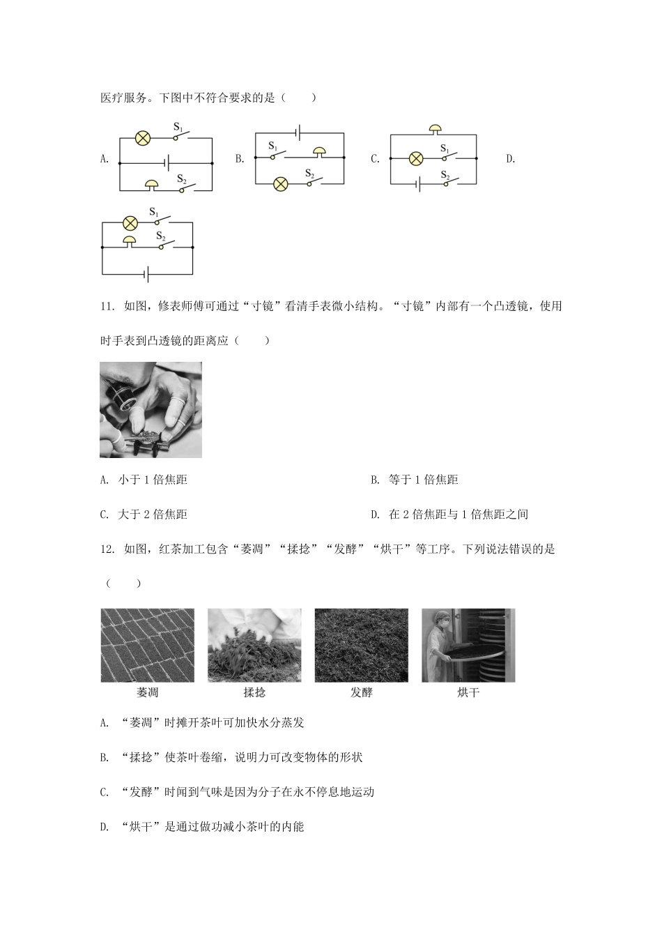 2025年福建宁德中考物理试题及答案.pdf_第3页
