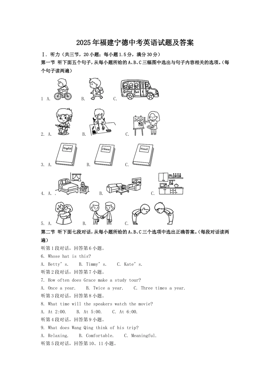 2025年福建宁德中考英语试题及答案.doc_第1页