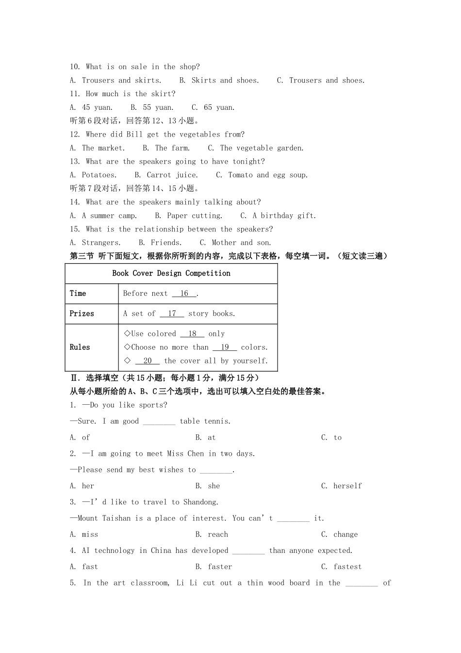 2025年福建宁德中考英语试题及答案.doc_第2页