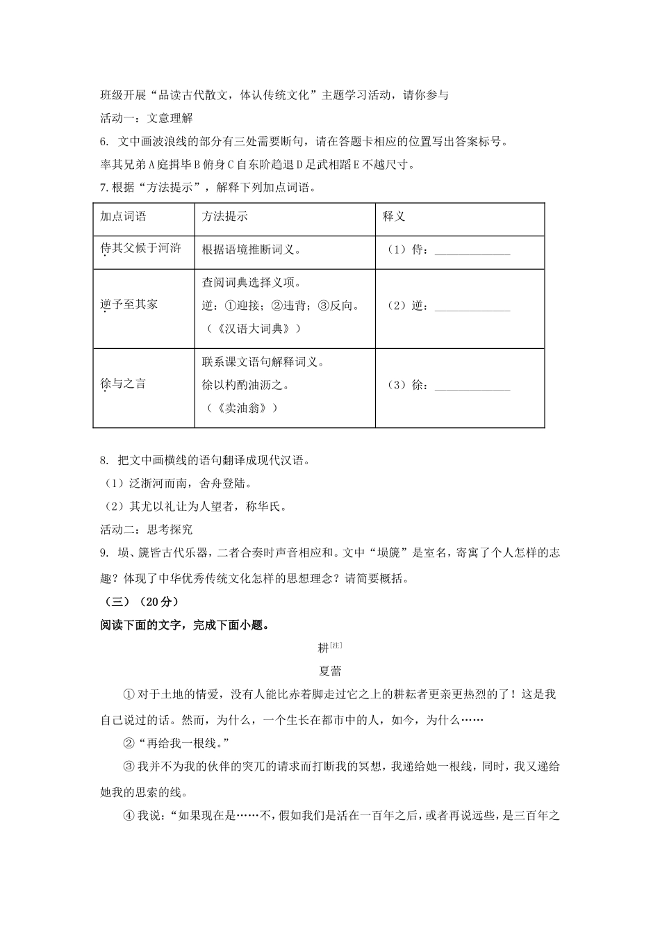 2025年福建宁德中考语文试题及答案.doc_第3页