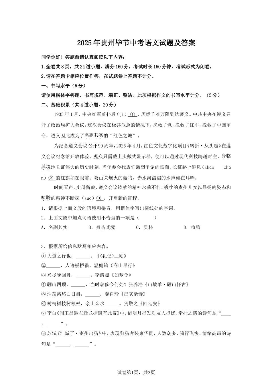 2025年贵州毕节中考语文试题及答案.doc_第1页