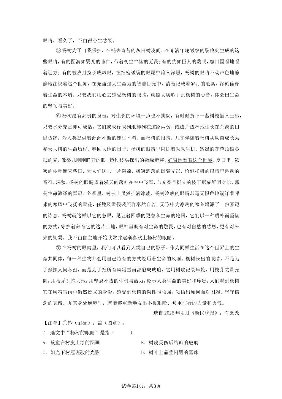 2025年贵州黔南中考语文试题及答案.doc_第3页