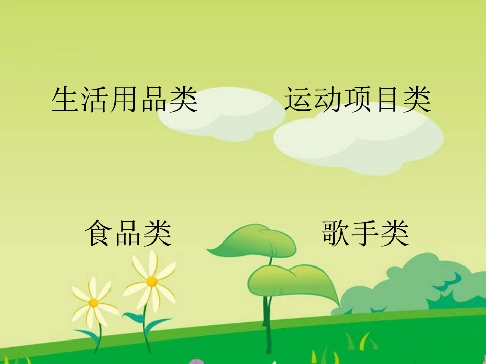 你比划我猜 游戏 (5).ppt_第2页
