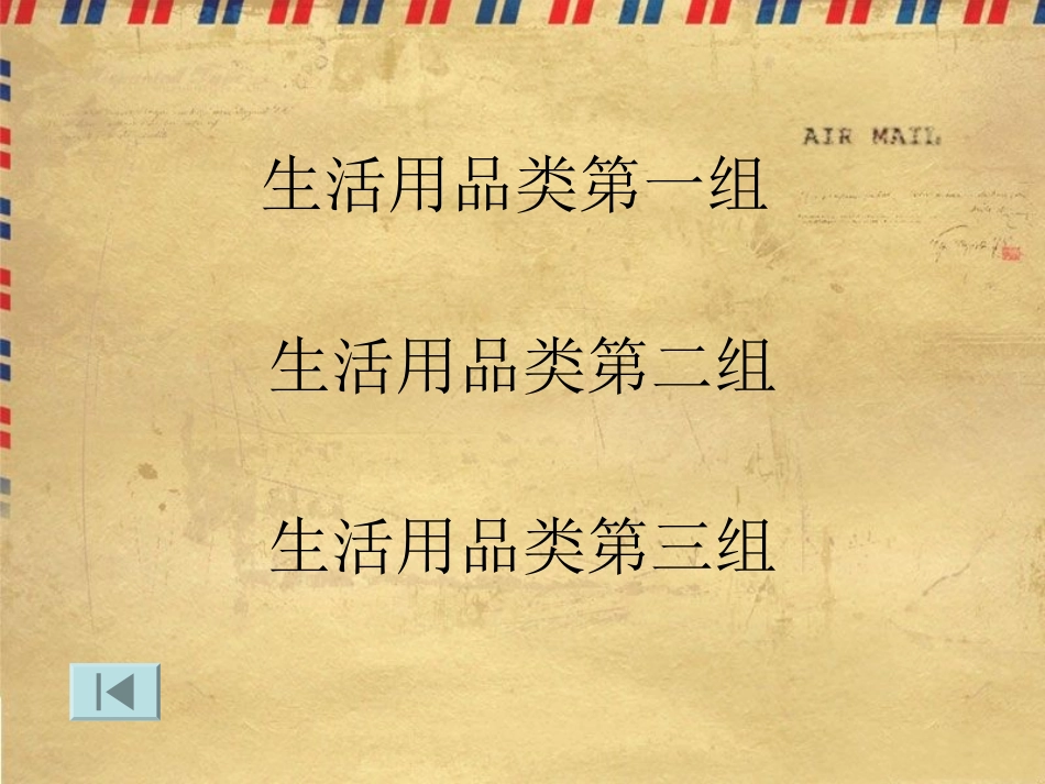 你比划我猜 游戏 (5).ppt_第3页