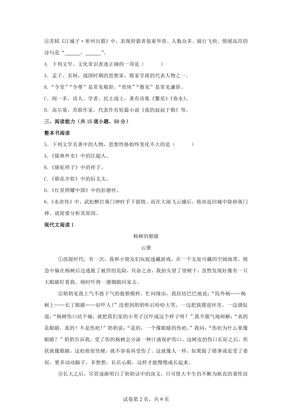 2025年贵州黔西南中考语文试题及答案.pdf_第2页