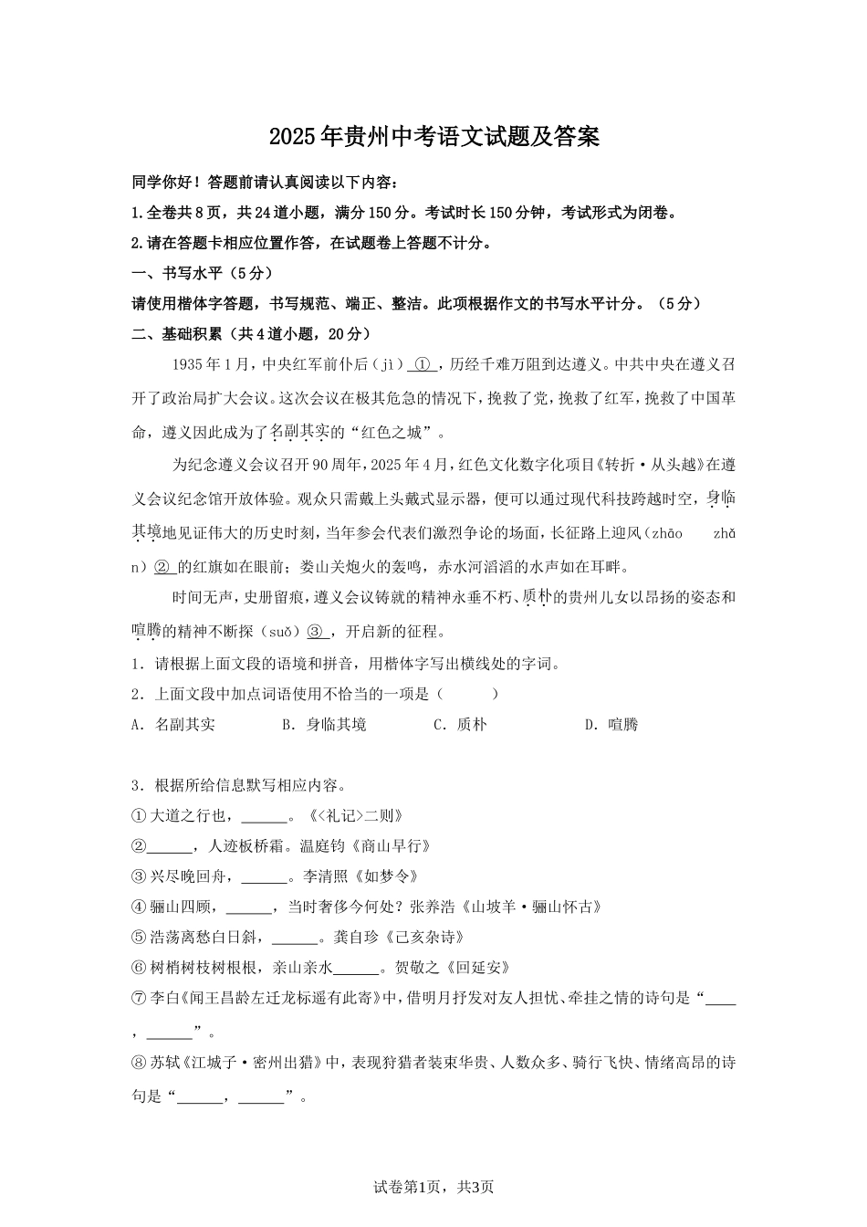 2025年贵州中考语文试题及答案.doc_第1页