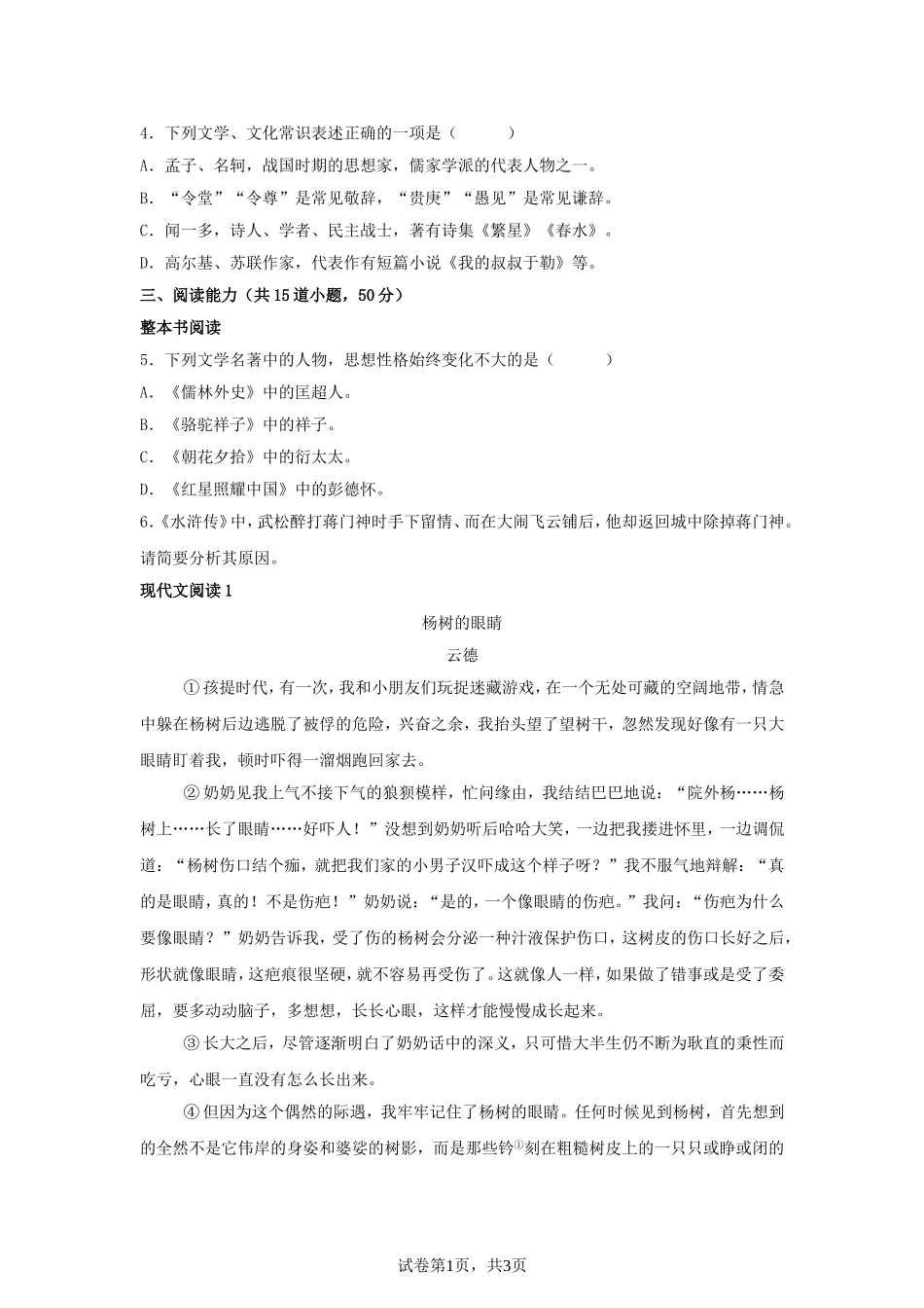 2025年贵州中考语文试题及答案.doc_第2页