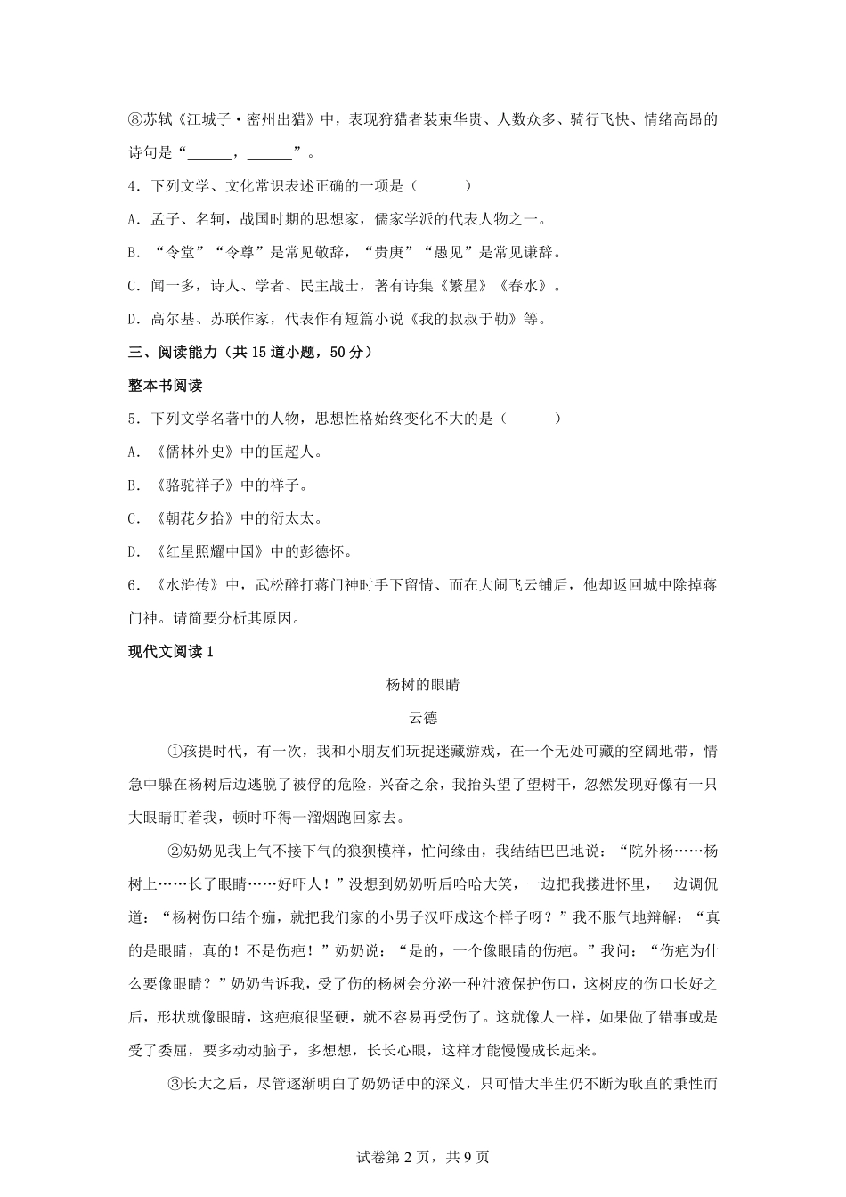 2025年贵州中考语文试题及答案.pdf_第2页
