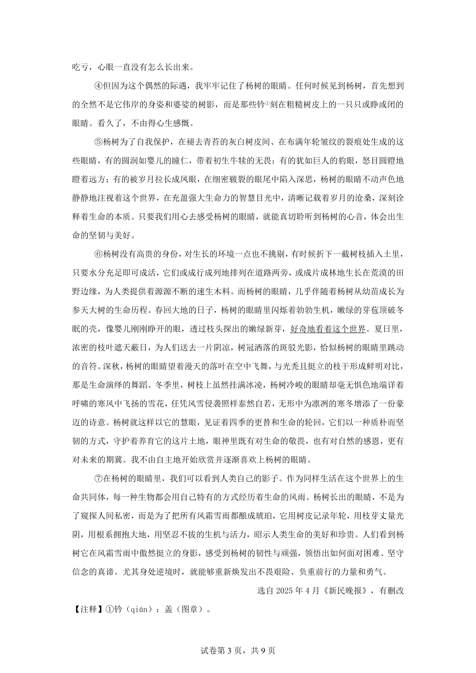 2025年贵州中考语文试题及答案.pdf_第3页