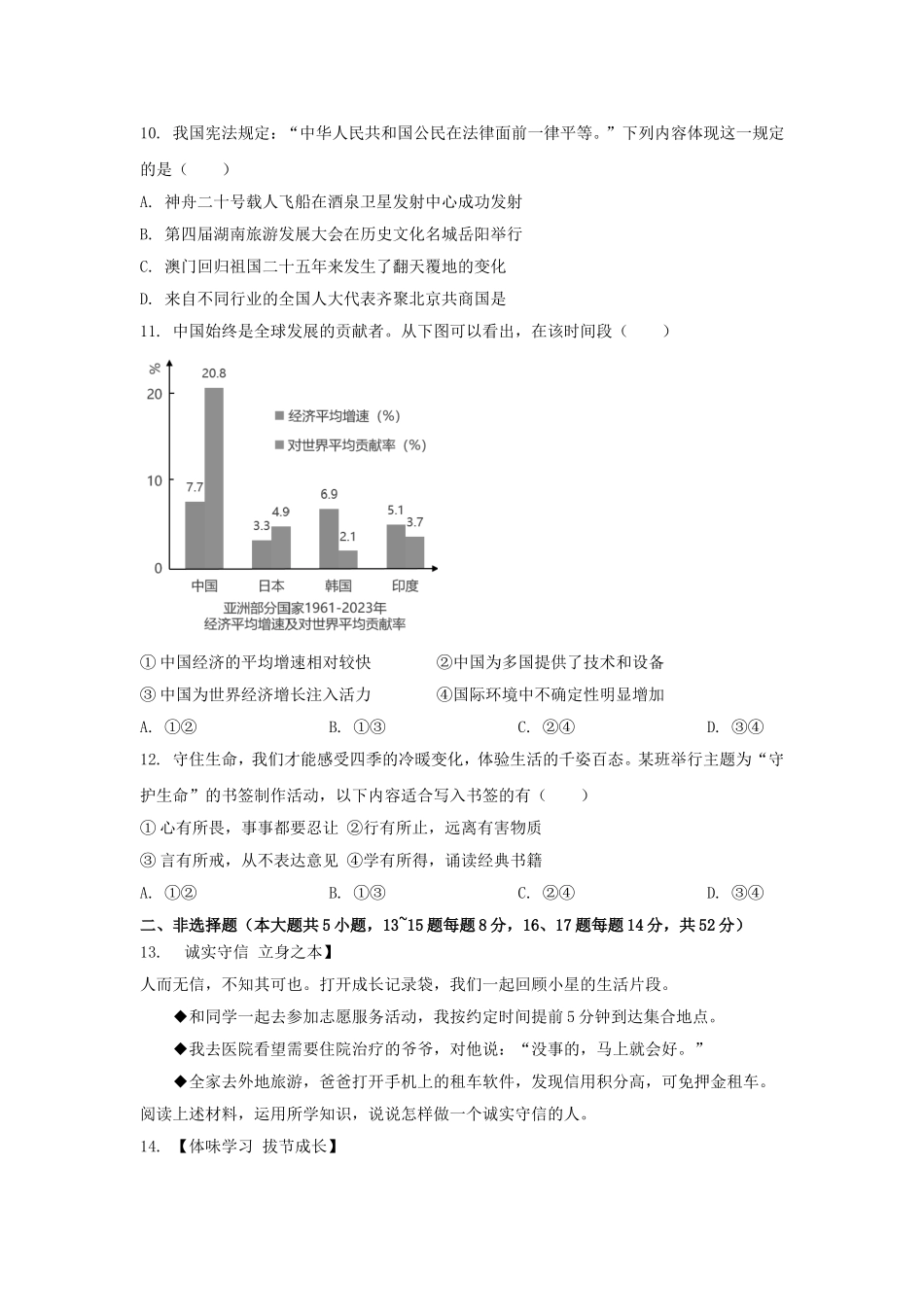 2025年湖南长沙中考道德与法治试题及答案.doc_第3页