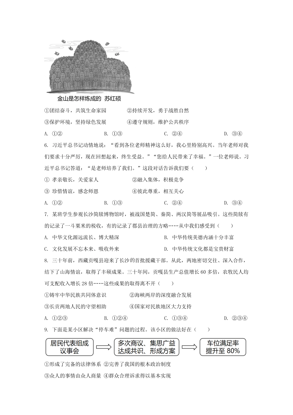 2025年湖南长沙中考道德与法治试题及答案.pdf_第2页