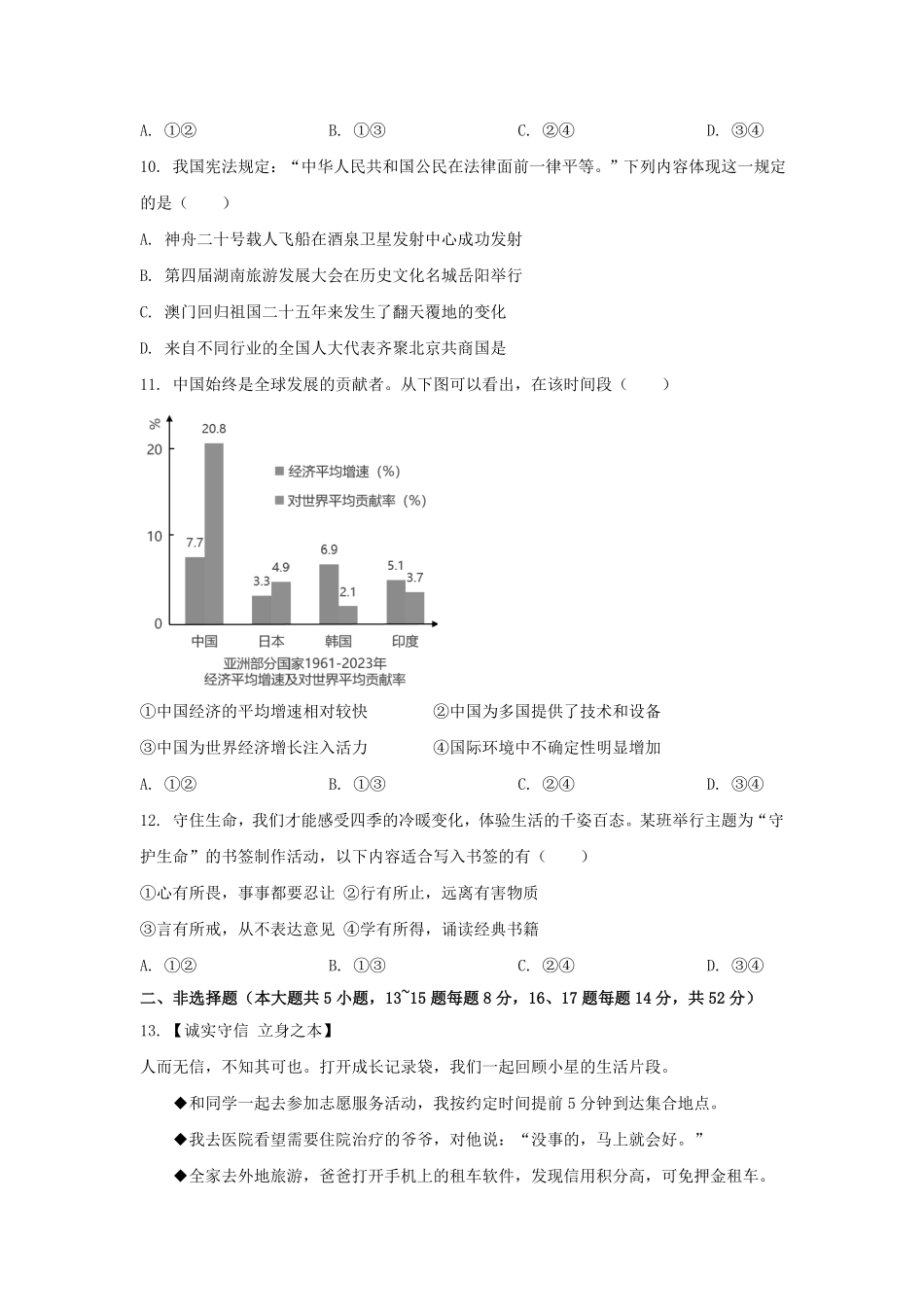 2025年湖南长沙中考道德与法治试题及答案.pdf_第3页