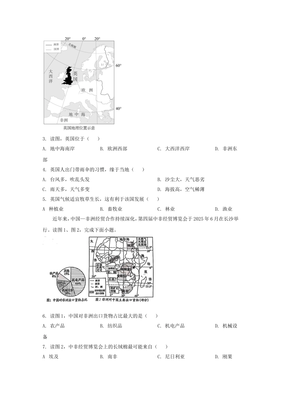 2025年湖南长沙中考地理试题及答案.doc_第2页