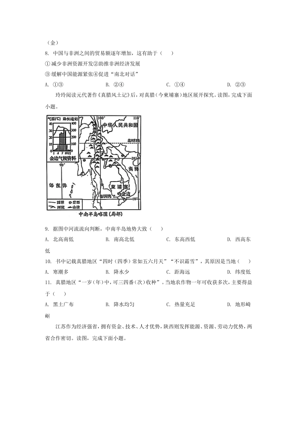 2025年湖南长沙中考地理试题及答案.doc_第3页