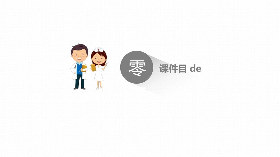 换人工髋关节预防深静脉血栓护理 (2).ppt_第3页