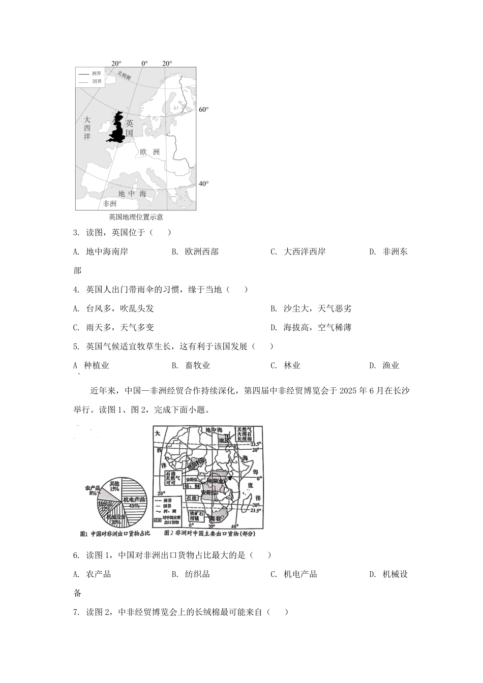2025年湖南长沙中考地理试题及答案.pdf_第2页
