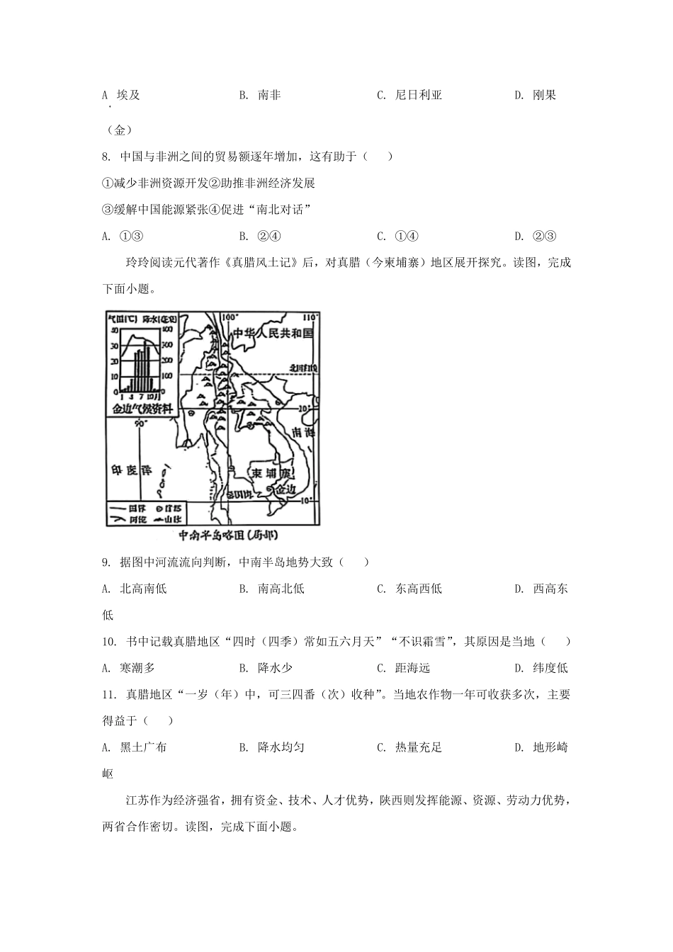 2025年湖南长沙中考地理试题及答案.pdf_第3页