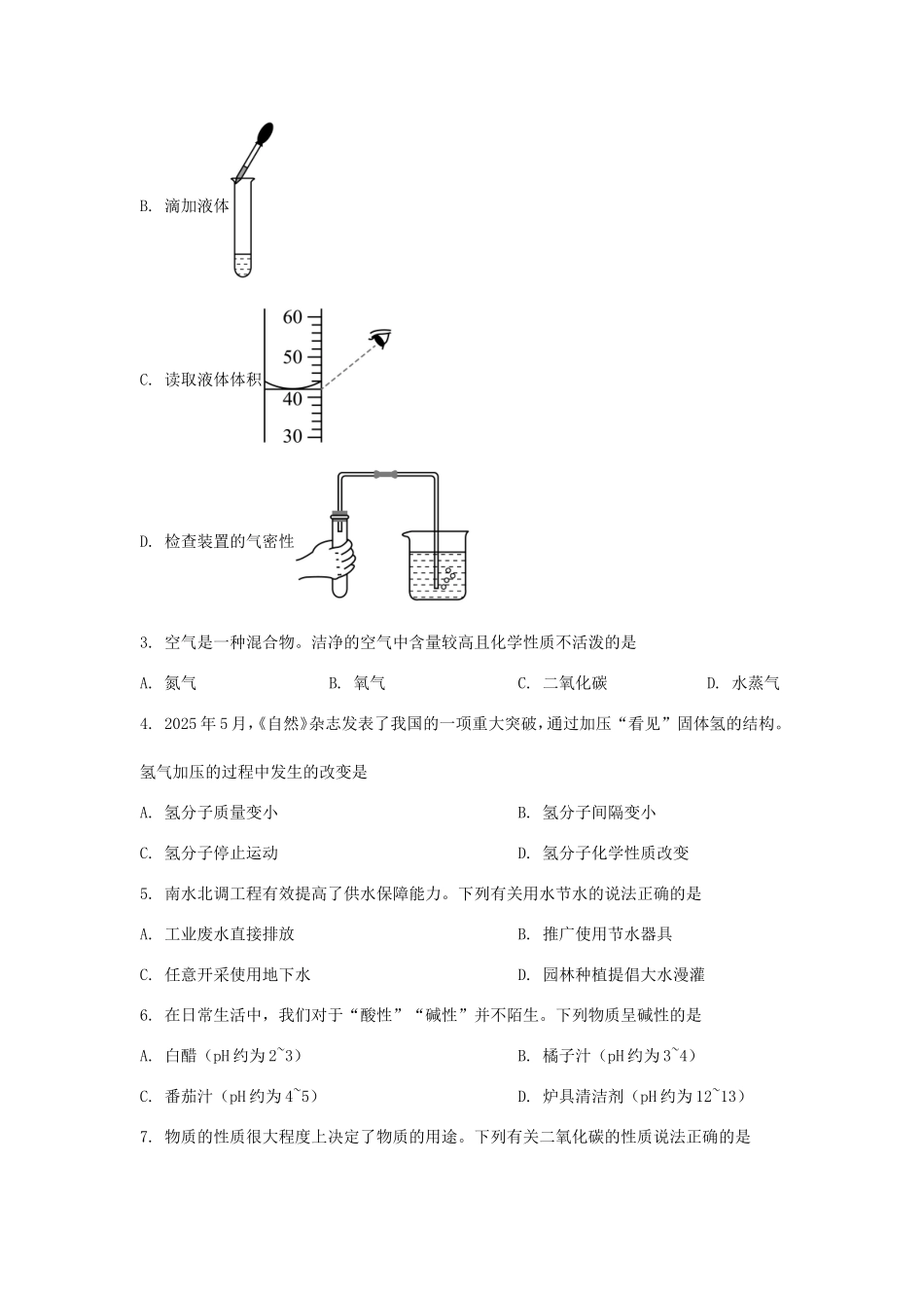 2025年湖南长沙中考化学试题及答案.doc_第2页