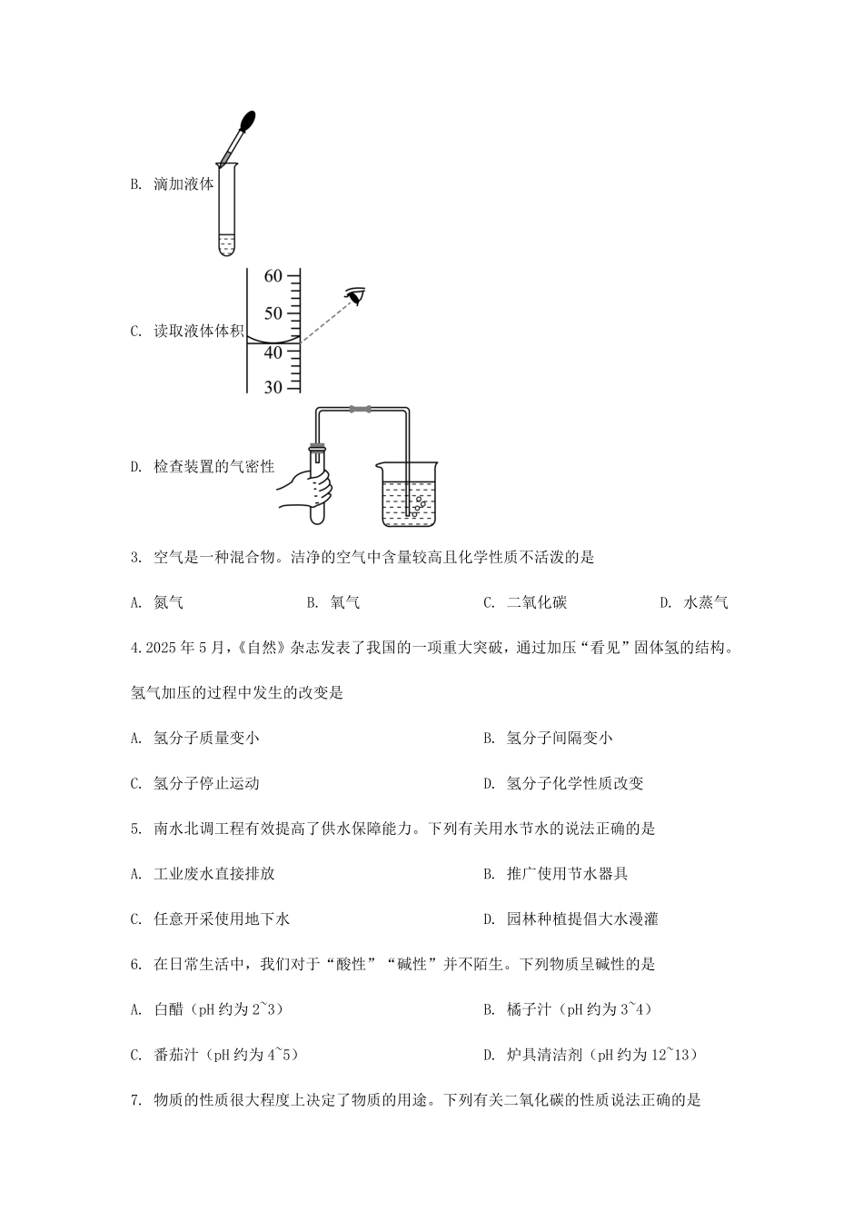 2025年湖南长沙中考化学试题及答案.pdf_第2页