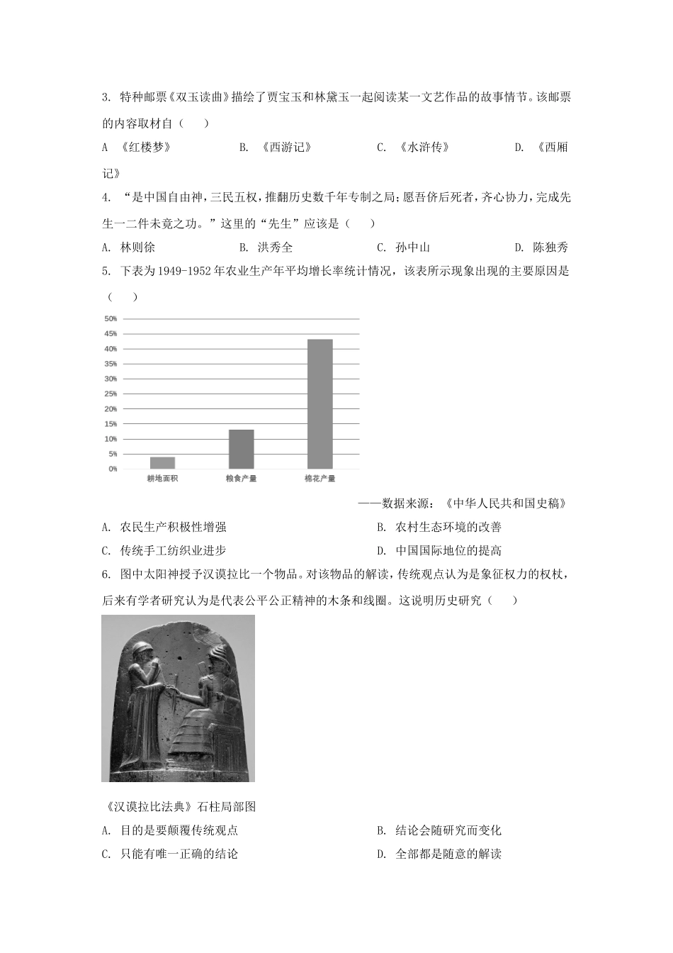 2025年湖南长沙中考历史试题及答案.doc_第2页