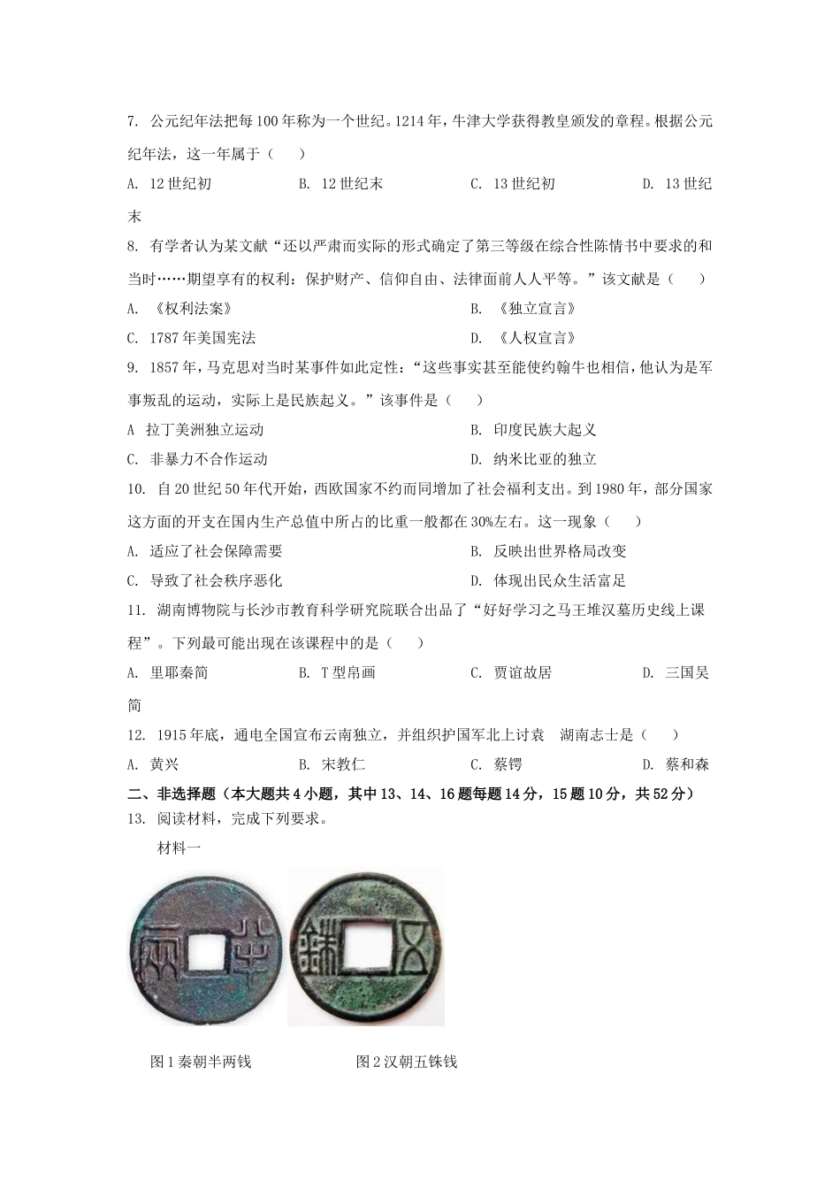 2025年湖南长沙中考历史试题及答案.doc_第3页