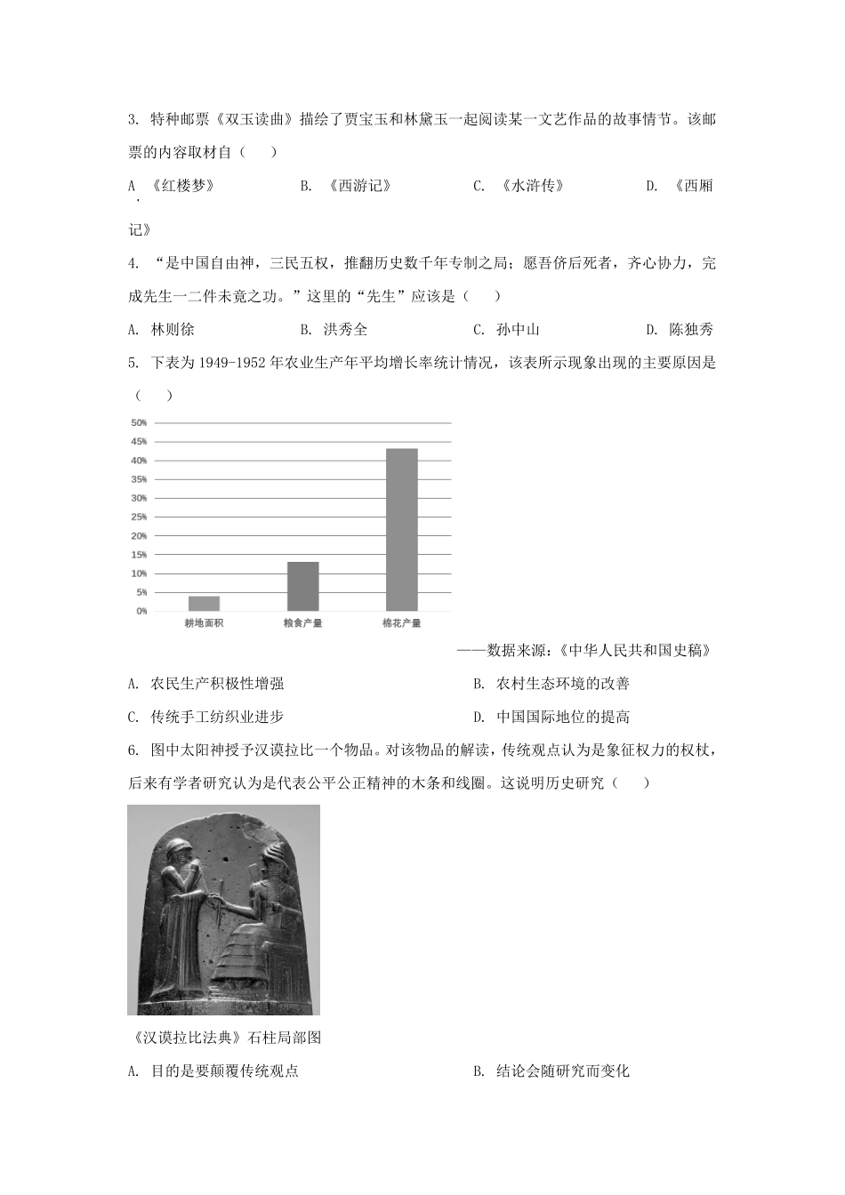2025年湖南长沙中考历史试题及答案.pdf_第2页